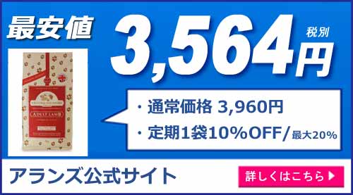 アランズナチュラルドッグフード ラムの口コミや最安値を公開