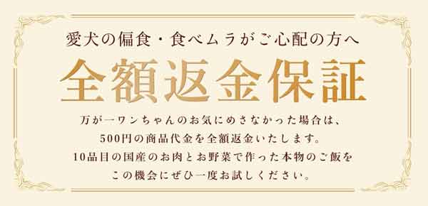 ココグルメの全額返金保証